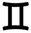 برج الجوزاء